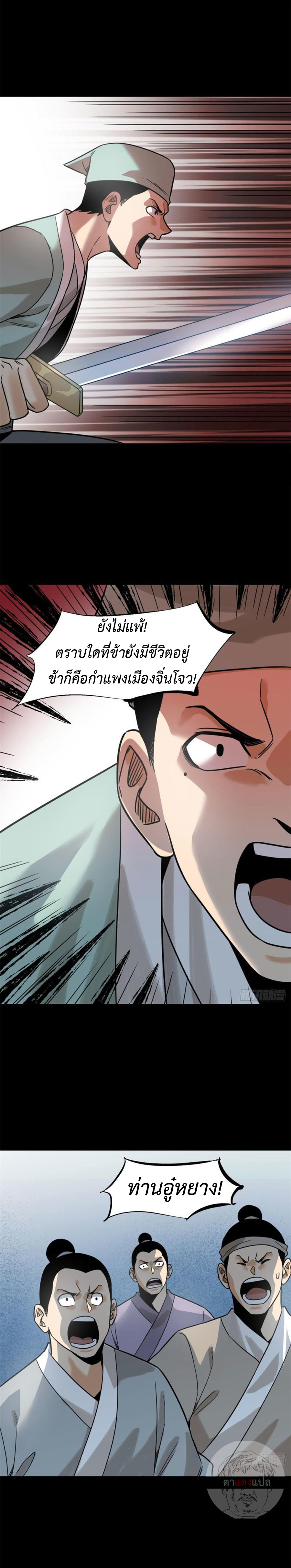 Ming Dynasty's Failure ตอนที่ 118 หน้า 11