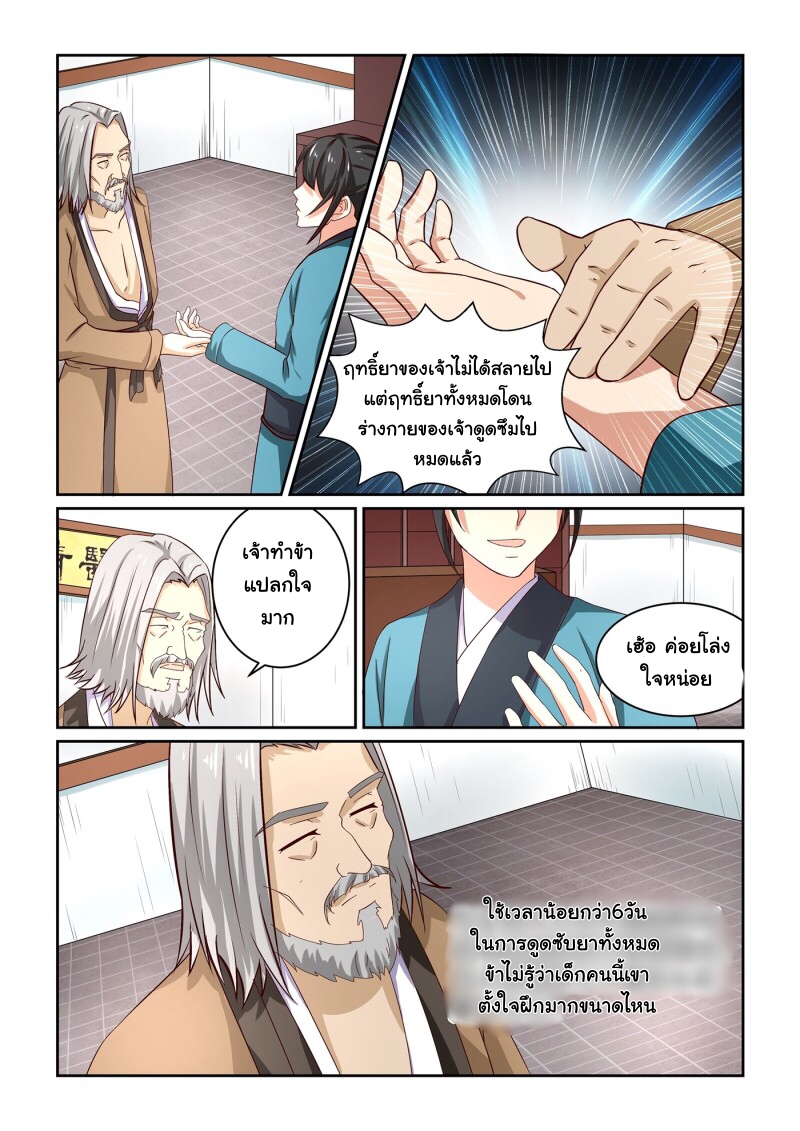 การแก้แค้นของชายผู้โดดเดี่ยว ตอนที่ 9 หน้า 4