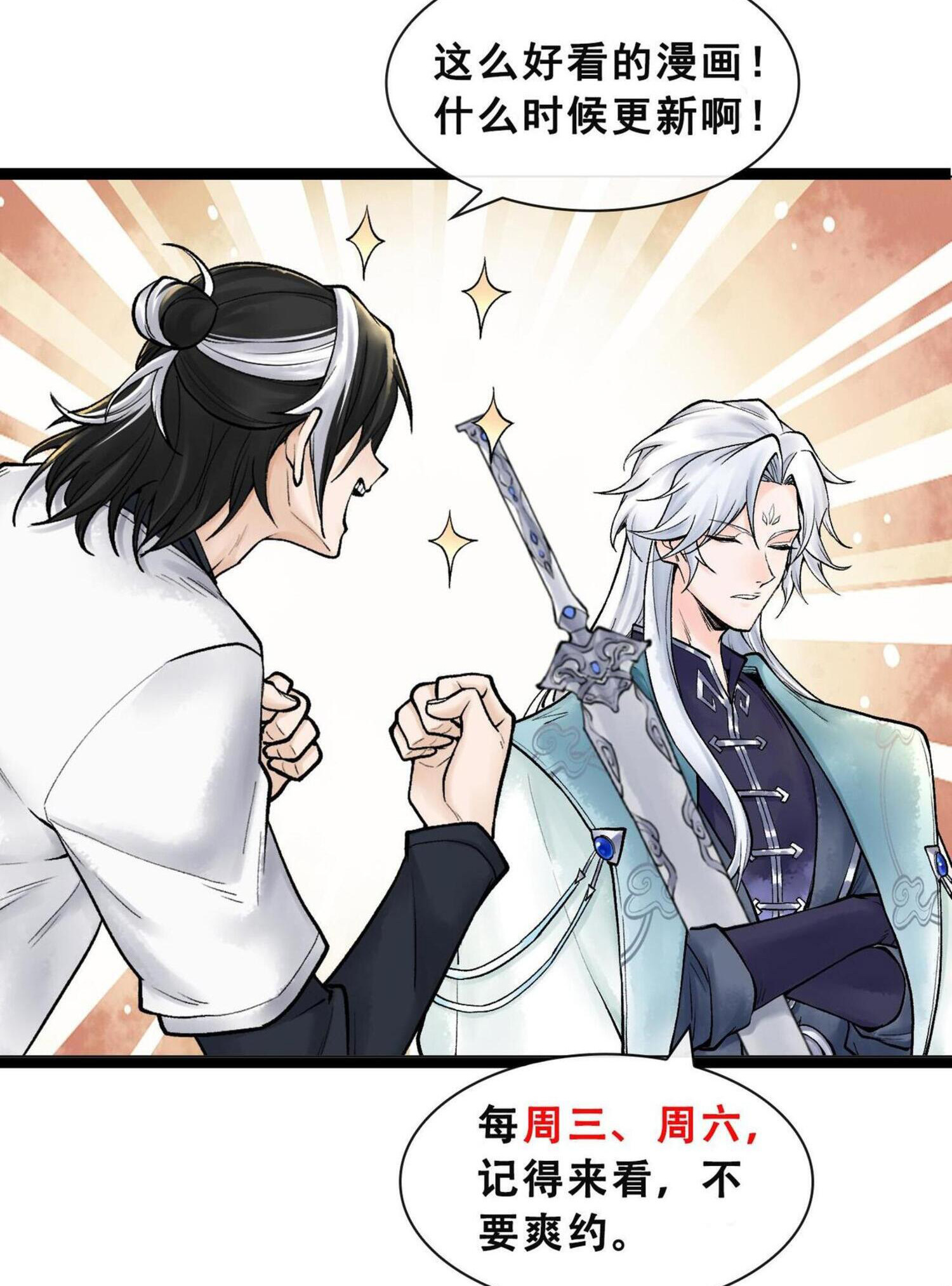 ปรามาสแห่งเทพ ตอนที่ 6 หน้า 42