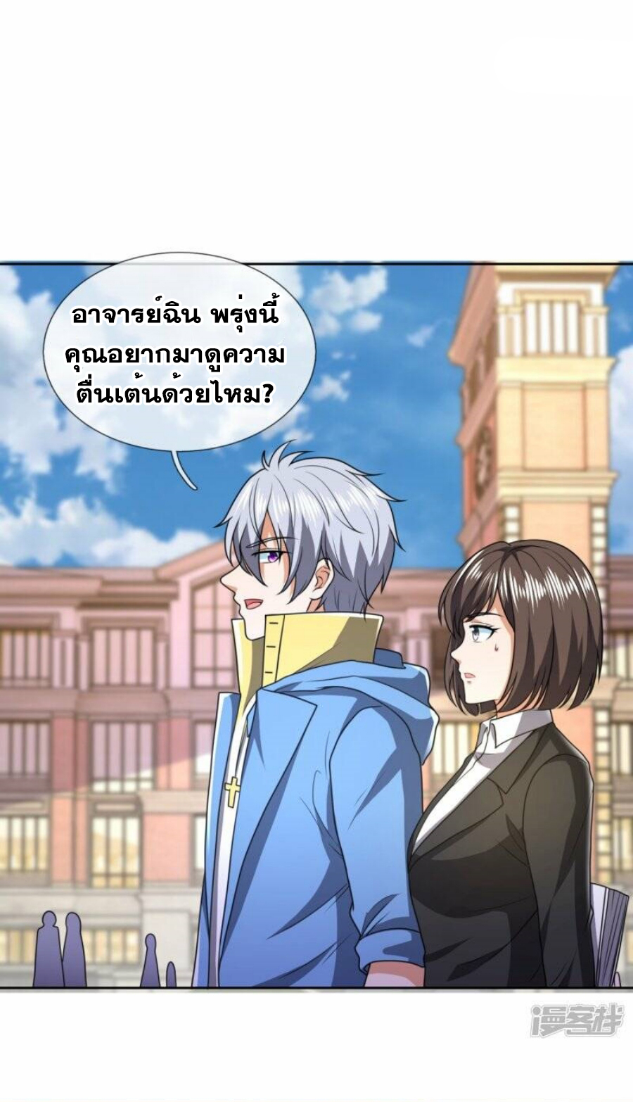 นครเซียนแห่งผู้ต่อต้านสวรรค์ ตอนที่ 250 หน้า 4