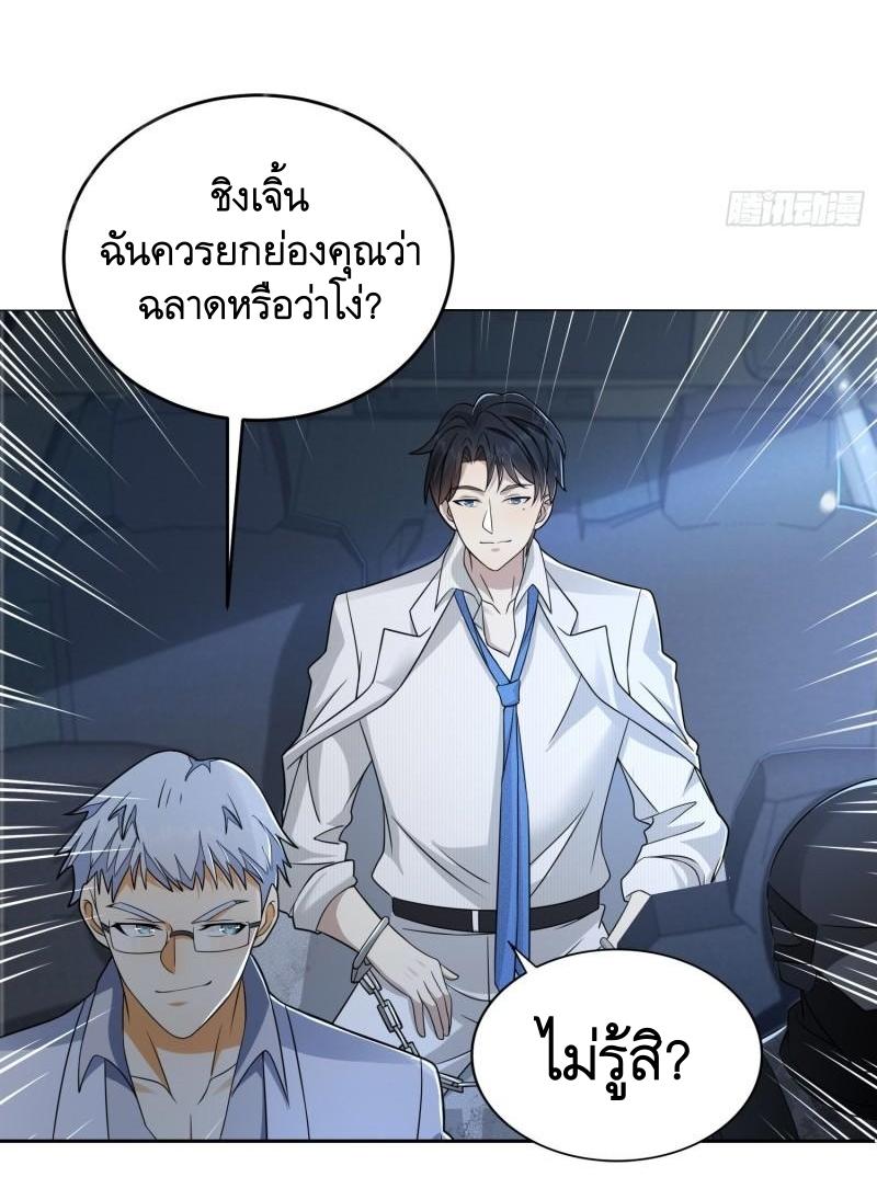 THE FIRST ORDER ตอนที่ 146 หน้า 43