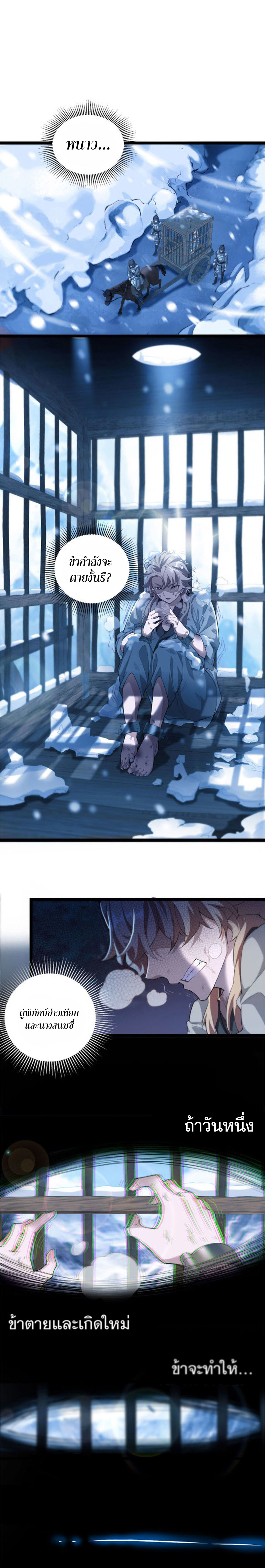 Heaven’s Devourer ผู้กลืนกินสวรรค์ ตอนที่ 2 หน้า 19