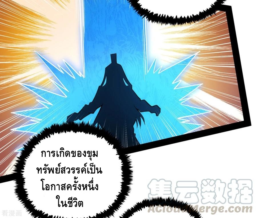 เหยียบย่ำแม่น้ำอมตะ ตอนที่ 70 หน้า 29