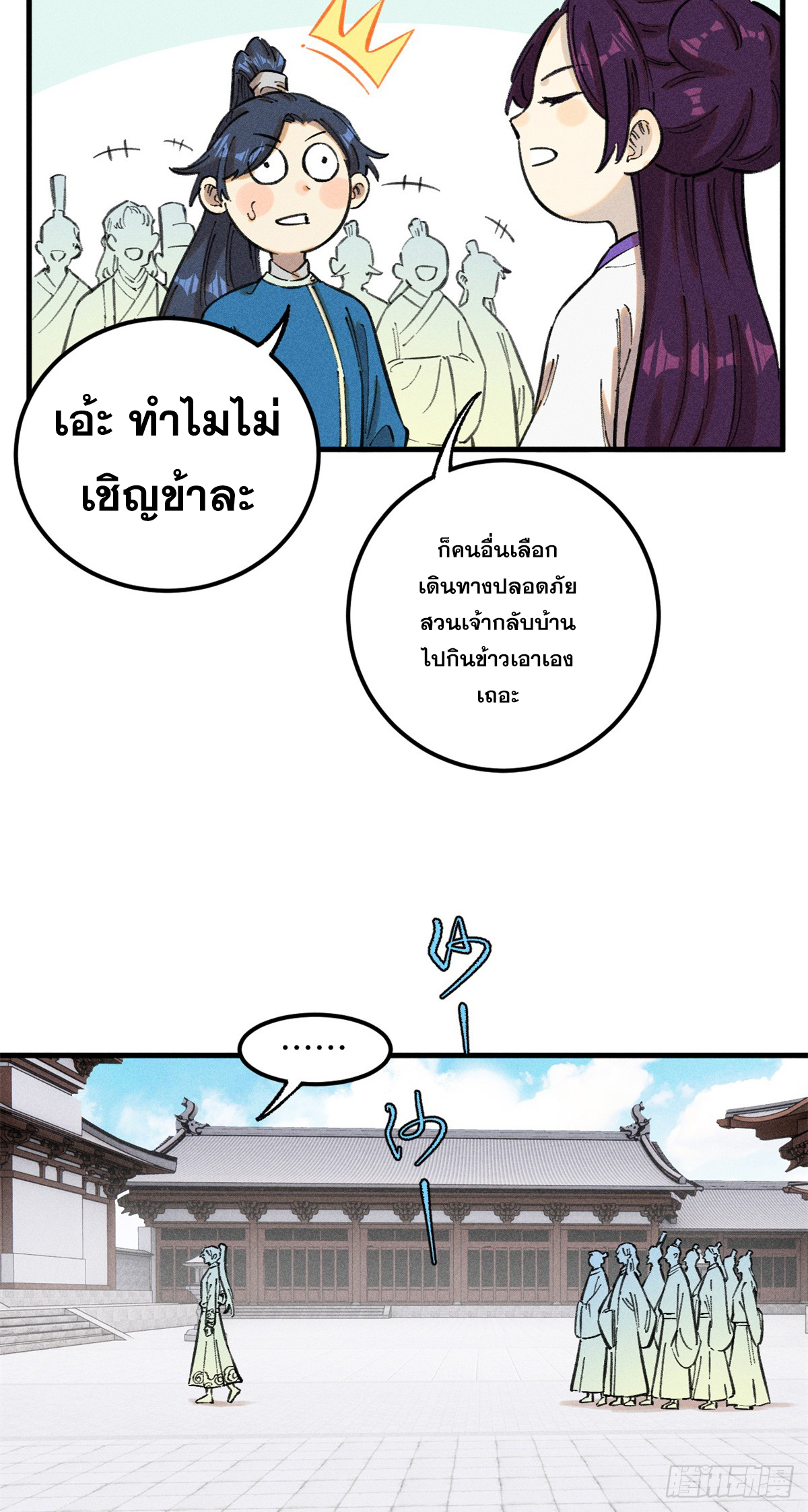 สุภาพชนเว่ยผู้ไม่ยี่หระต่อความตาย ตอนที่ 16 หน้า 20