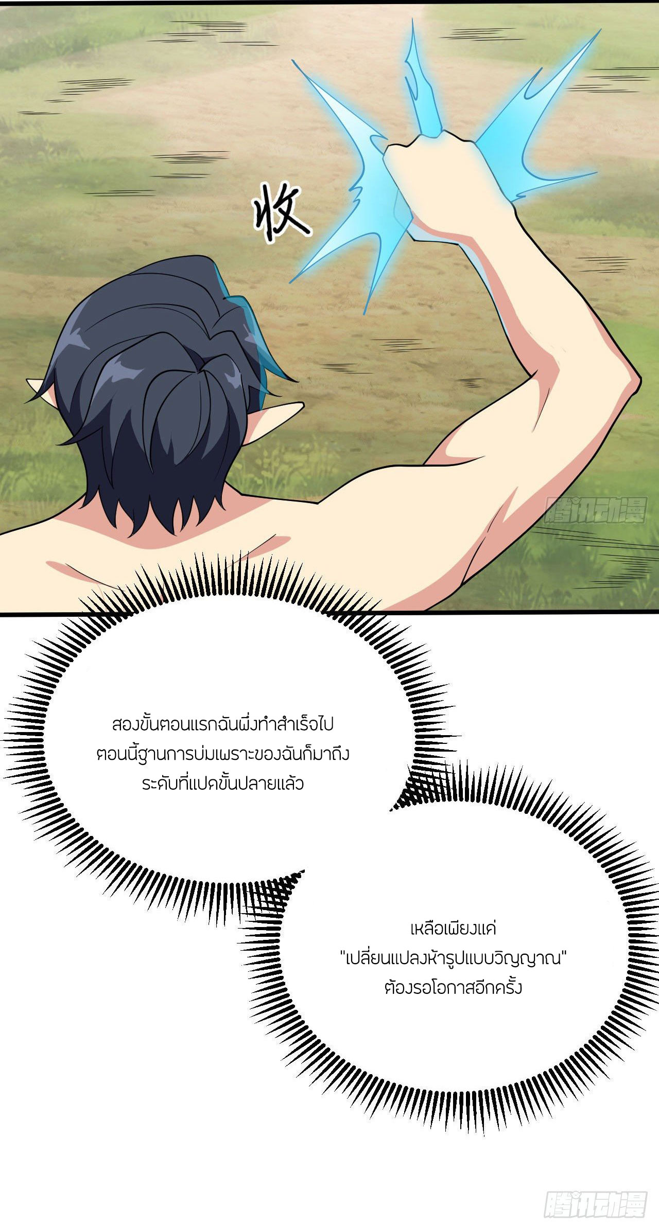 Magician from The Future ตอนที่ 38 หน้า 11