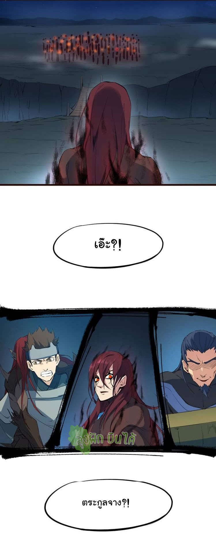 เลือดมังกร Bloodline of Dragons ตอนที่ 9 หน้า 51