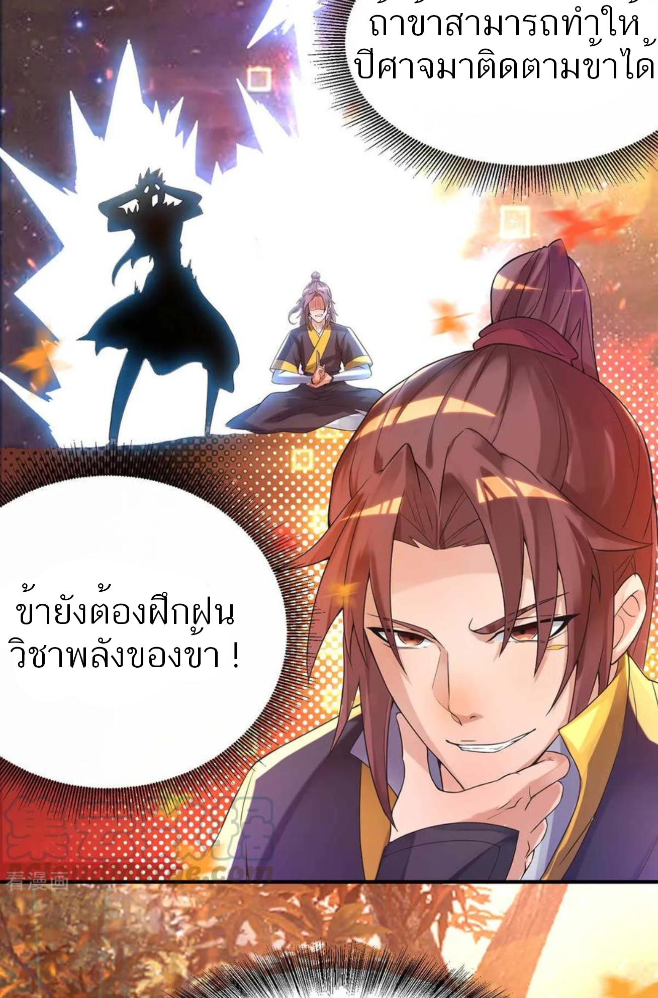 I Have Nine Female Disciples ตอนที่ 12 หน้า 28