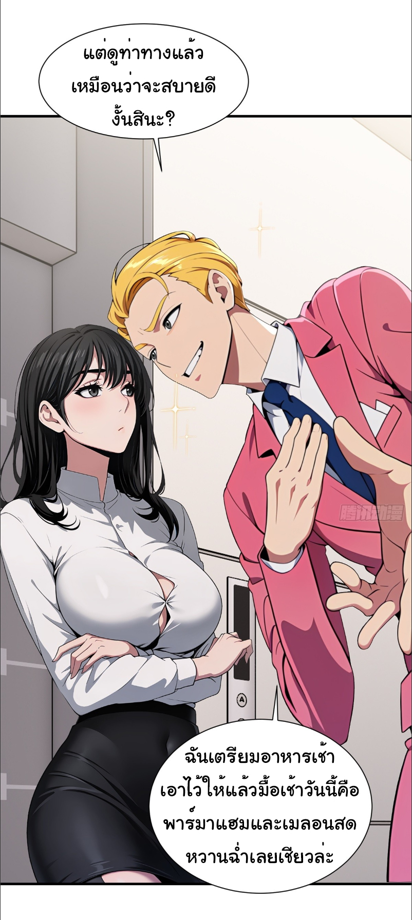 I Play the Horror World as a Simulation Game ตอนที่ 19 หน้า 38