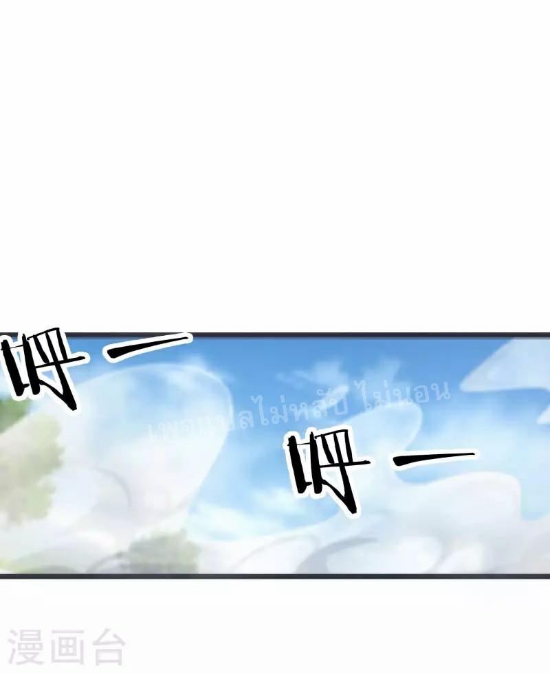 ฮาเร็มของข้ามีแต่ลูกศิษย์หญิงทั้งนั้น ตอนที่ 45 หน้า 2