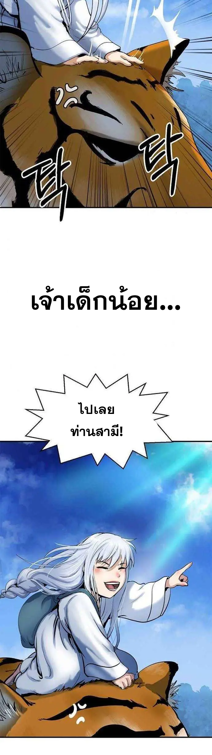 2.เรื่องราวการกลับชาติมาเกิดของ เสือน้อยโฮกปิ๊บ ตอนที่ 2 หน้า 42