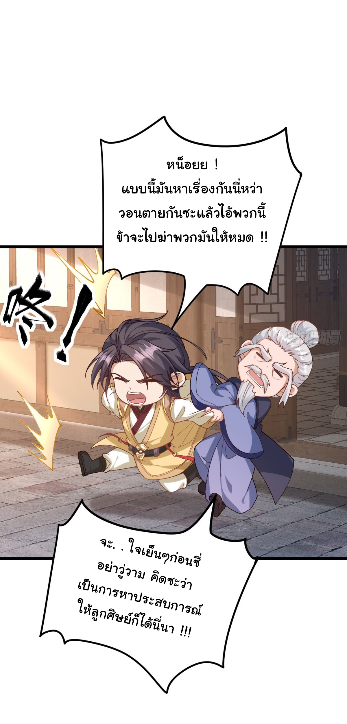 เทพยุทธมหาวิบัติ ตอนที่ 10 หน้า 4