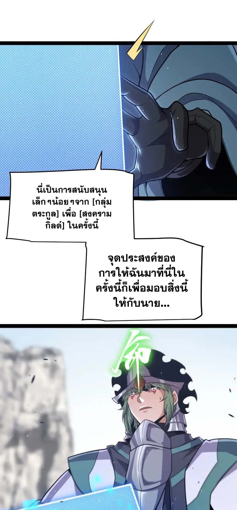 จอมโจรเงาแห่งแดนสวรรค์ ตอนที่ 3 หน้า 43