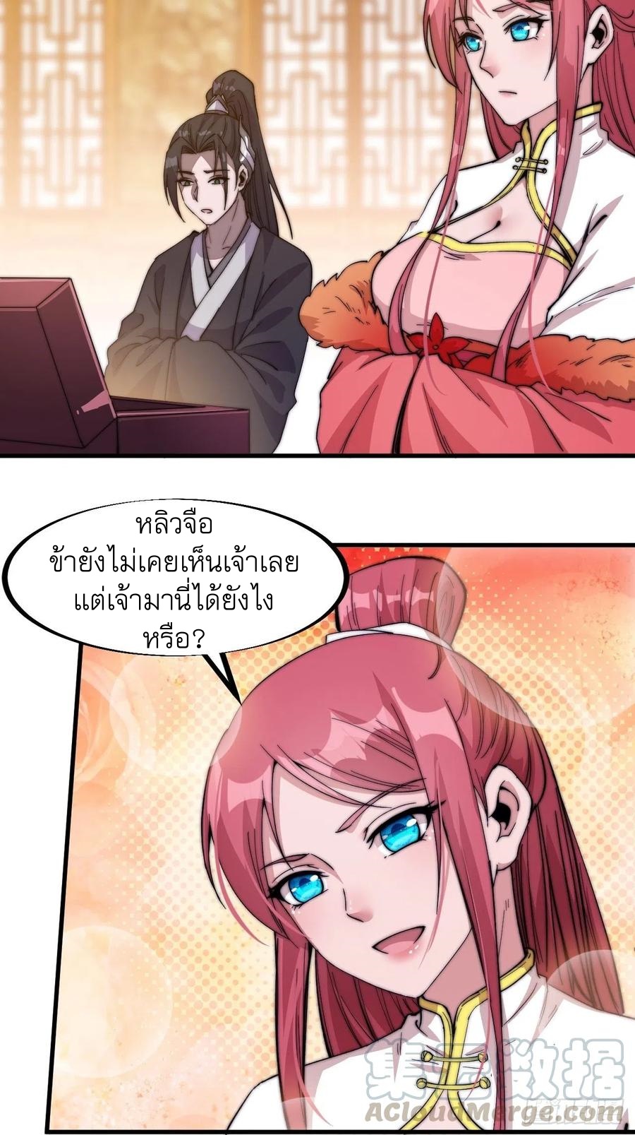 Starting a Mountain ตอนที่ 85 หน้า 25