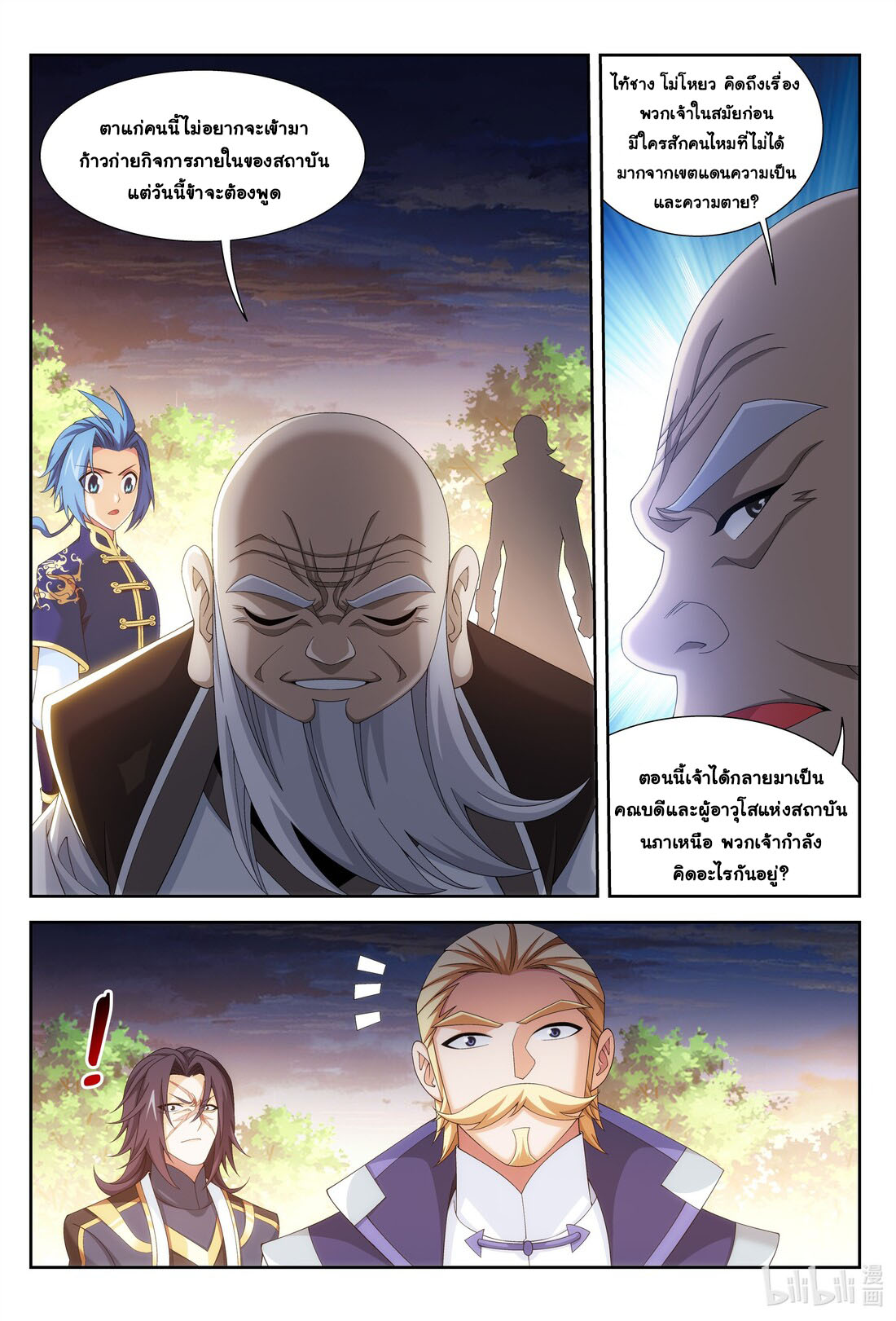 Da Zhu Zai ศึกปรมาจารย์สะท้านฟ้า (ชนจีน) ตอนที่ 266 หน้า 6