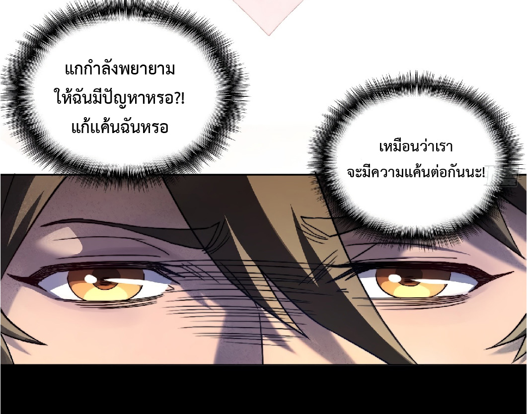 The People On Earth Are Too Ferocious ตอนที่ 3 หน้า 15