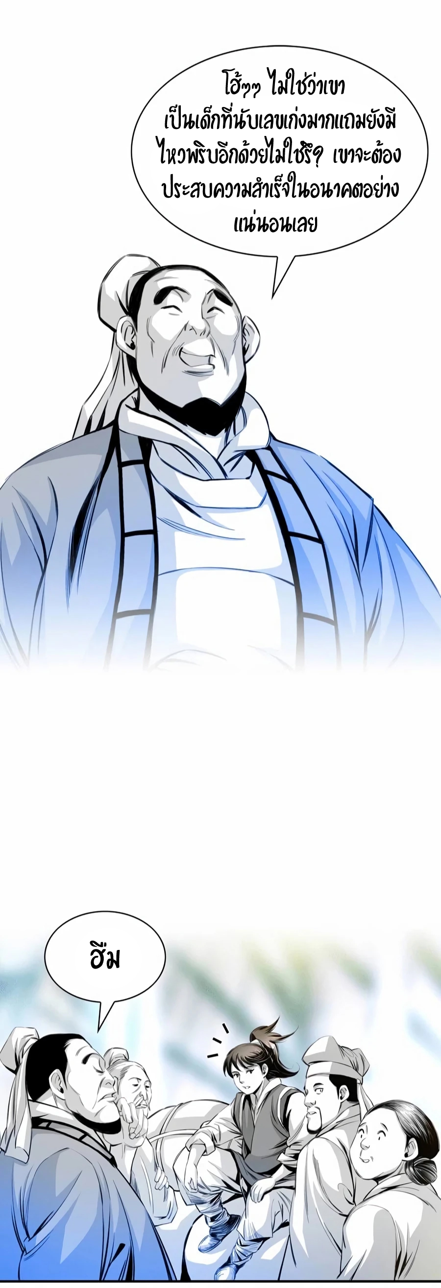 เส้นทางสู่สวรรค์ ตอนที่ 14 หน้า 59
