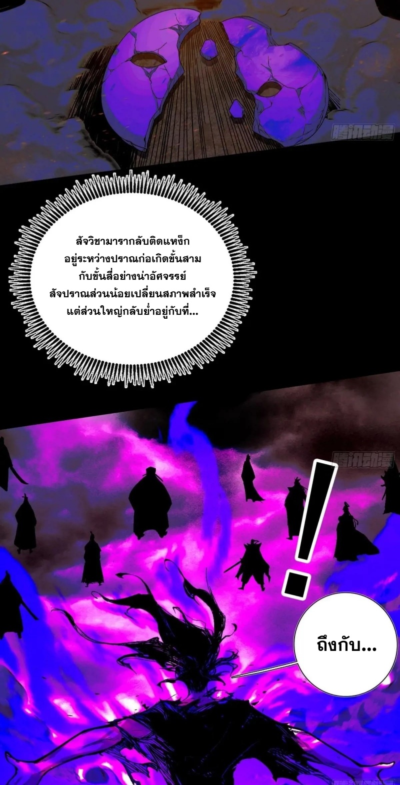I'm an Evil God ข้าคือจักรพรรดิปีศาจ ตอนที่ 449 หน้า 8