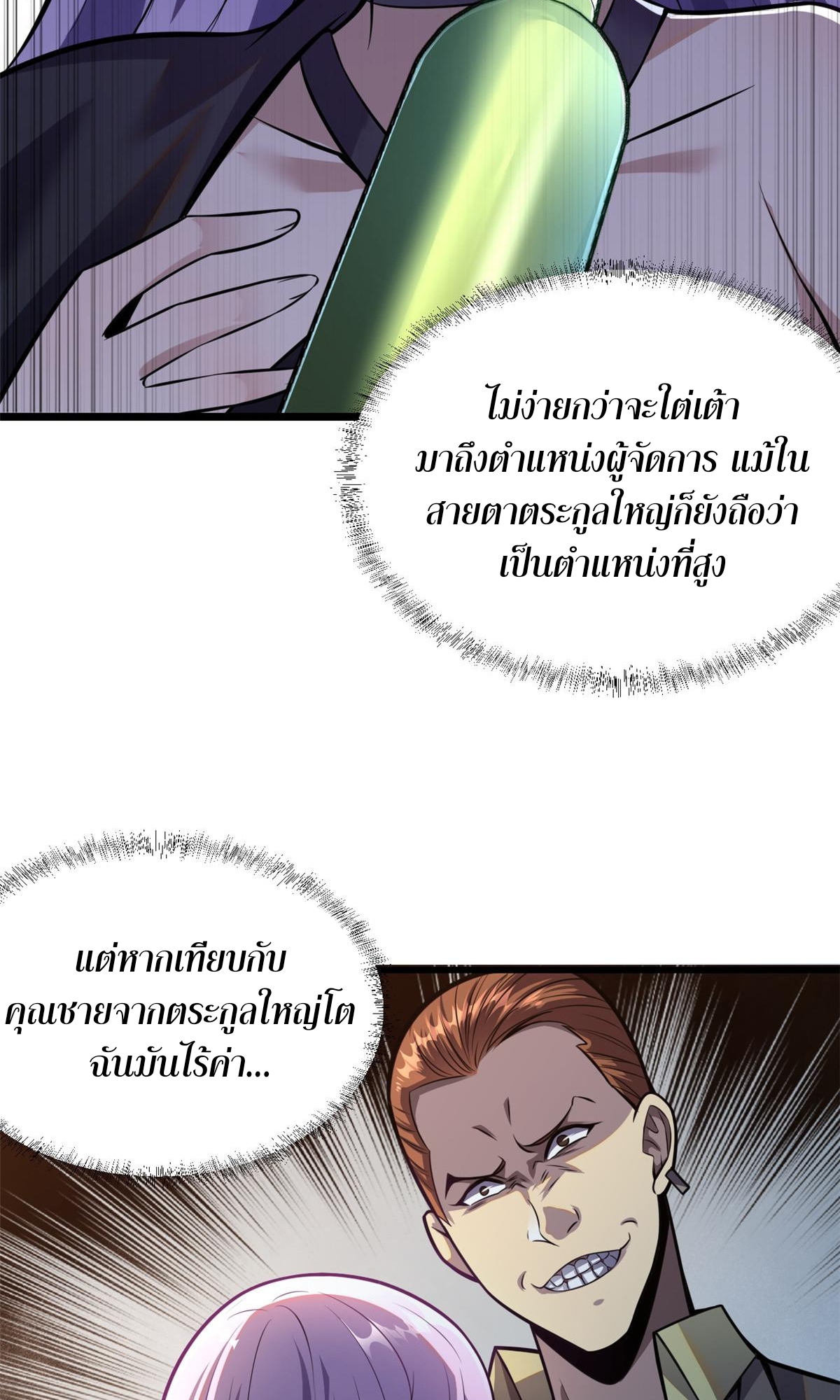 Urban god medicine ตอนที่ 3 หน้า 31