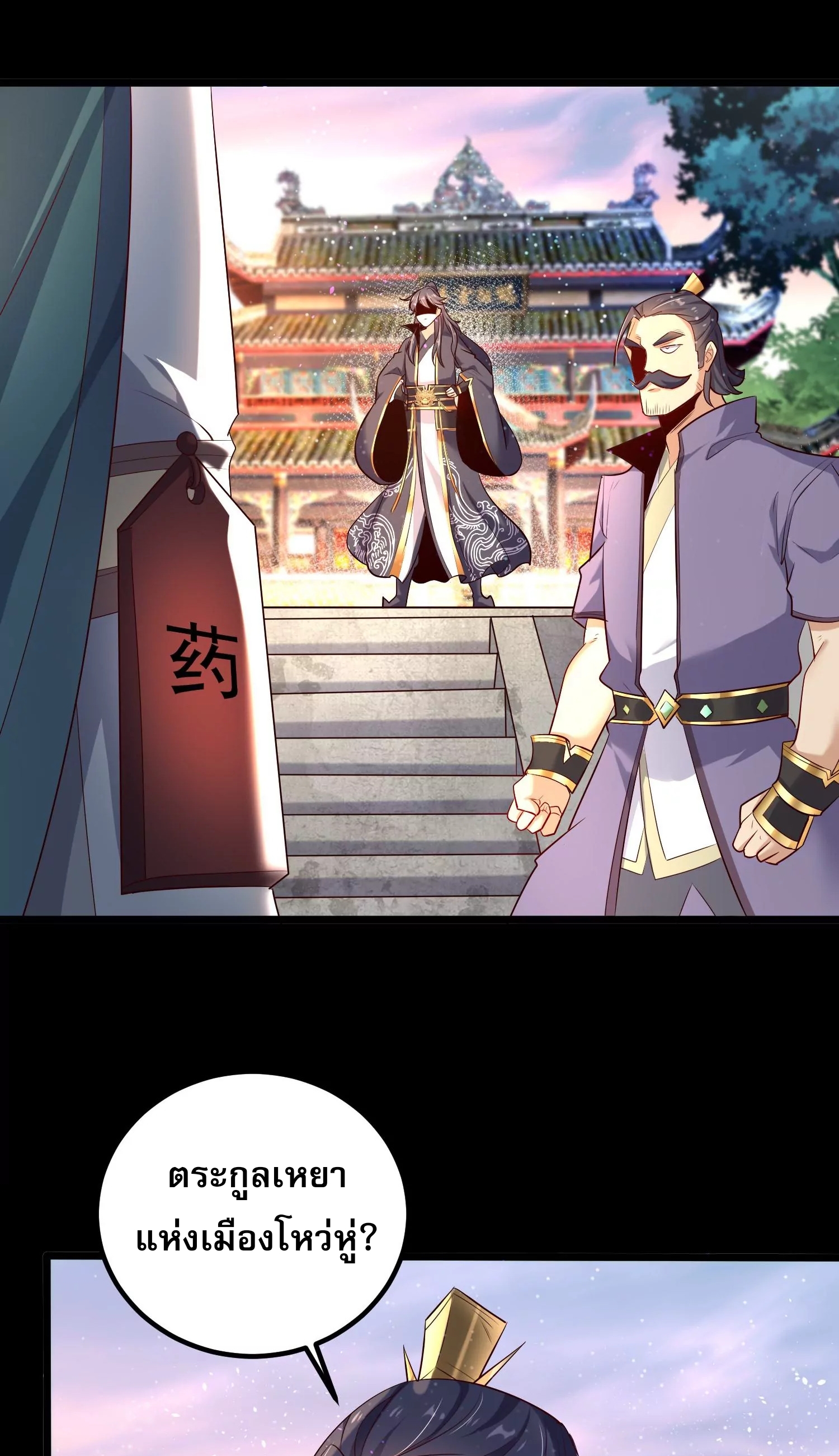 ท้าทายดินแดนพระเจ้า ตอนที่ 9 หน้า 14