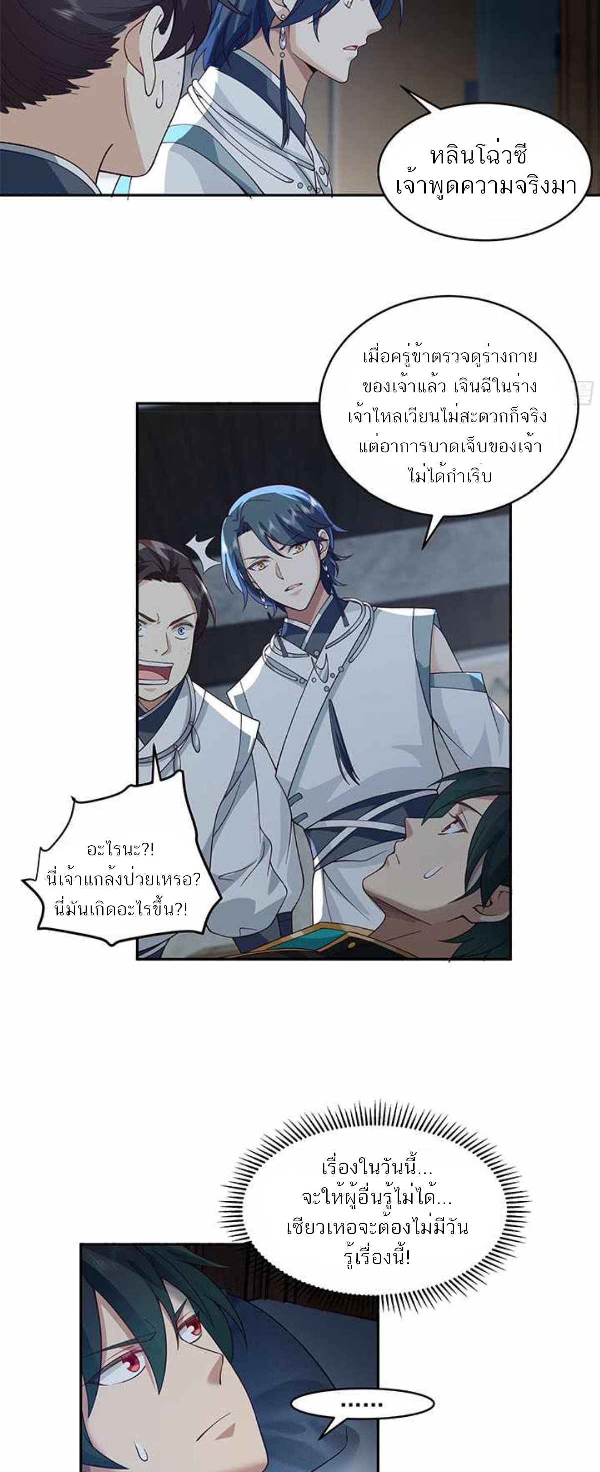 ข้าจะฝัง "พระเจ้า" ลงหลุมเอง !! ตอนที่ 9 หน้า 8