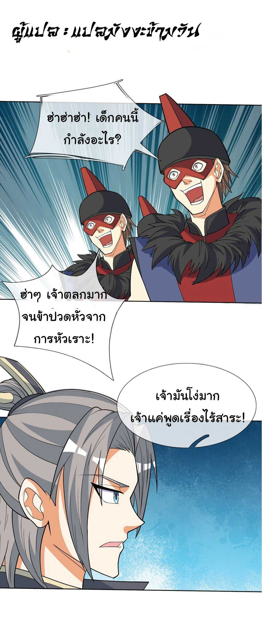 Being a Teacher is Invincible in World ตอนที่ 83 หน้า 21