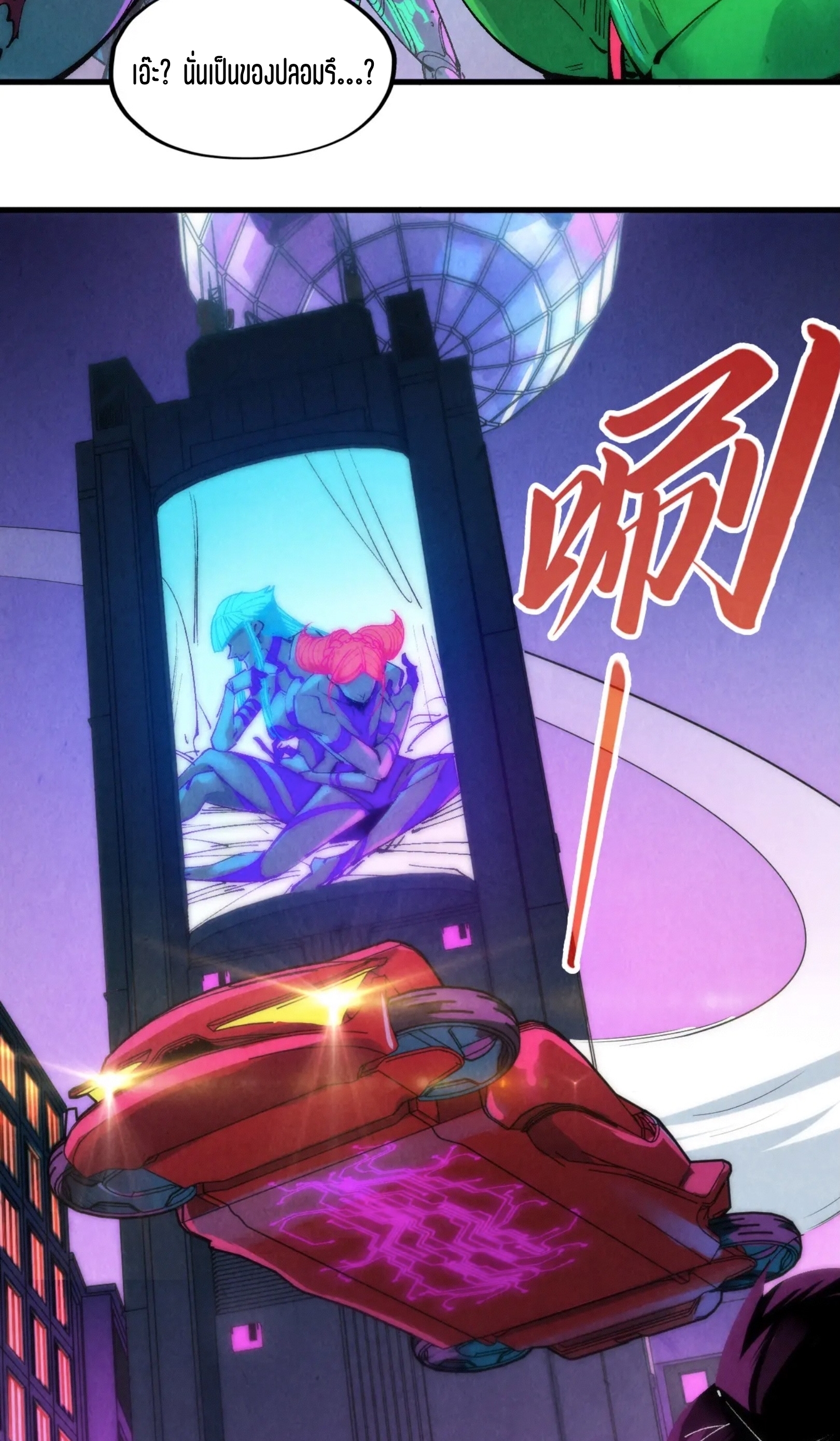 มหาเทพนิรันดร์กาล ตอนที่ 251 หน้า 71