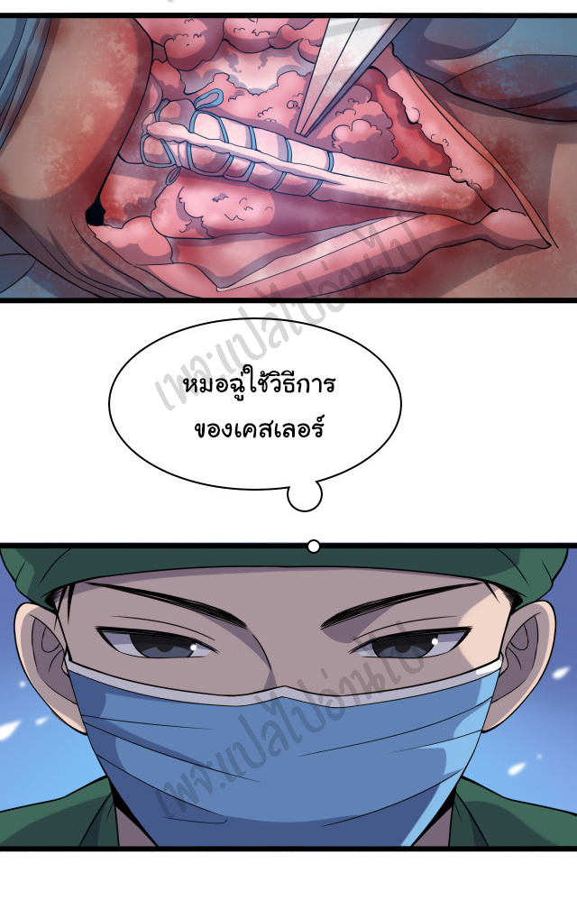 สุดยอดระบบของหมอหลิงหรัน ตอนที่ 79 หน้า 18
