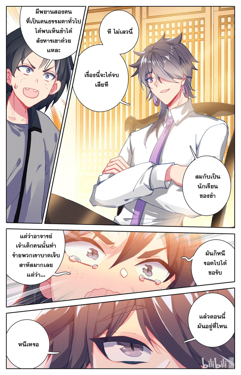 ชาวบ้านที่แข็งแกร่งที่สุดในสถาบันเซียน ตอนที่ 8 หน้า 3