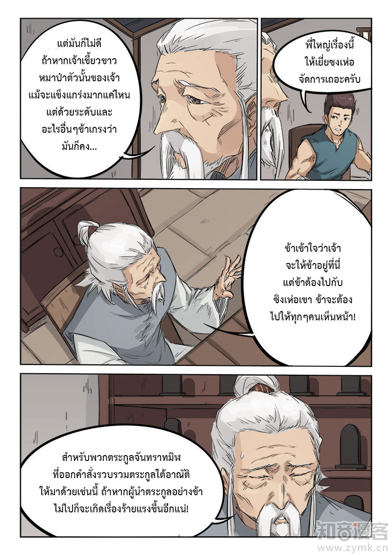 Star Martial God Techniquer ตอนที่ 132 หน้า 8