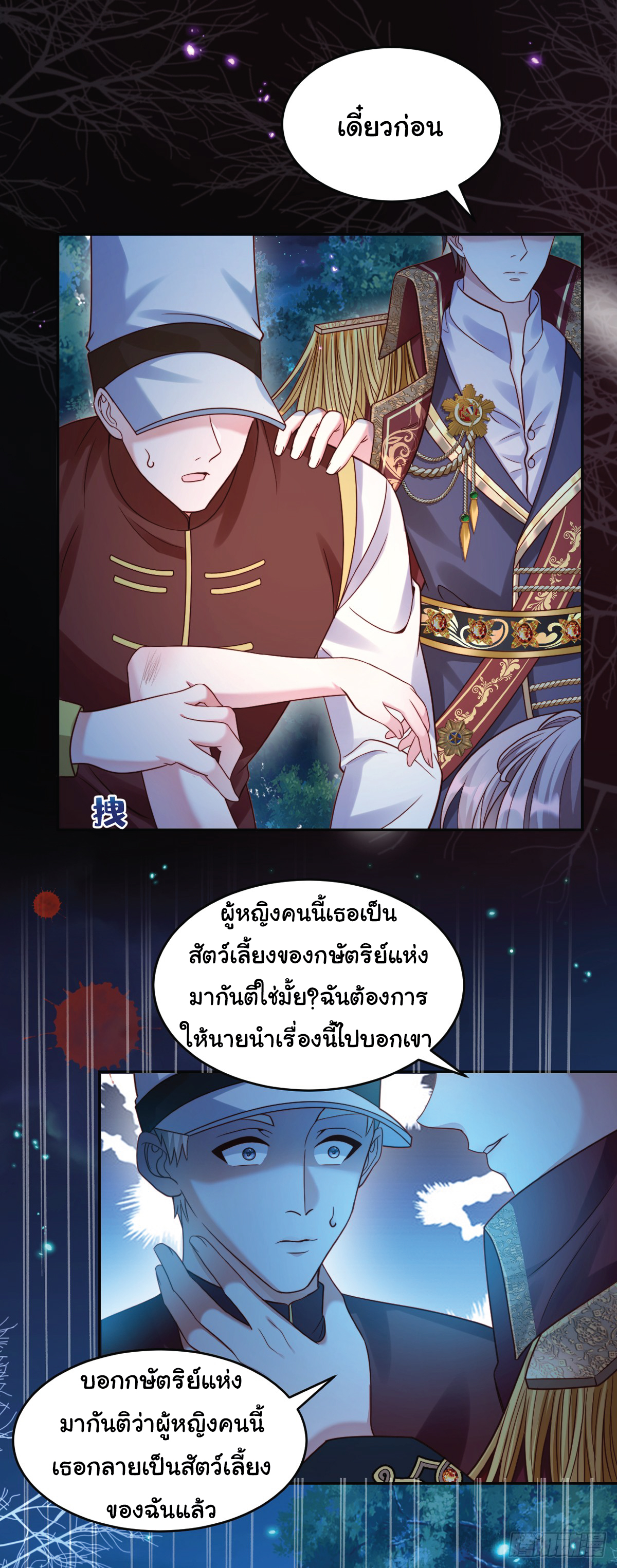 เมื่อฉันตกอยู่ในเงื้อมมือของทรราช ตอนที่ 1 หน้า 17