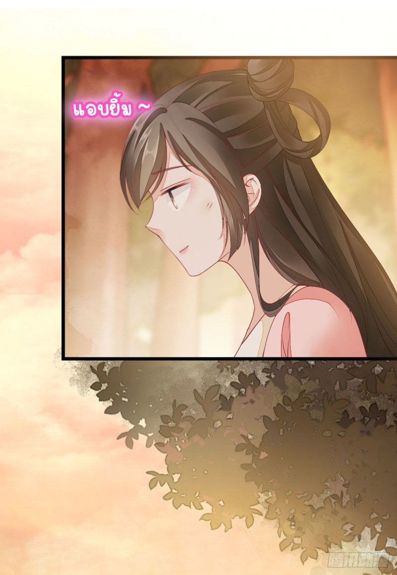 ระบบเปลี่ยนชะตายัยตัวร้าย ตอนที่ 19 หน้า 14