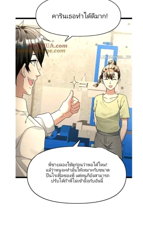 ฉันมีเซฟเฮาว์ในวันโลกาวินาศ ตอนที่ 173 หน้า 17