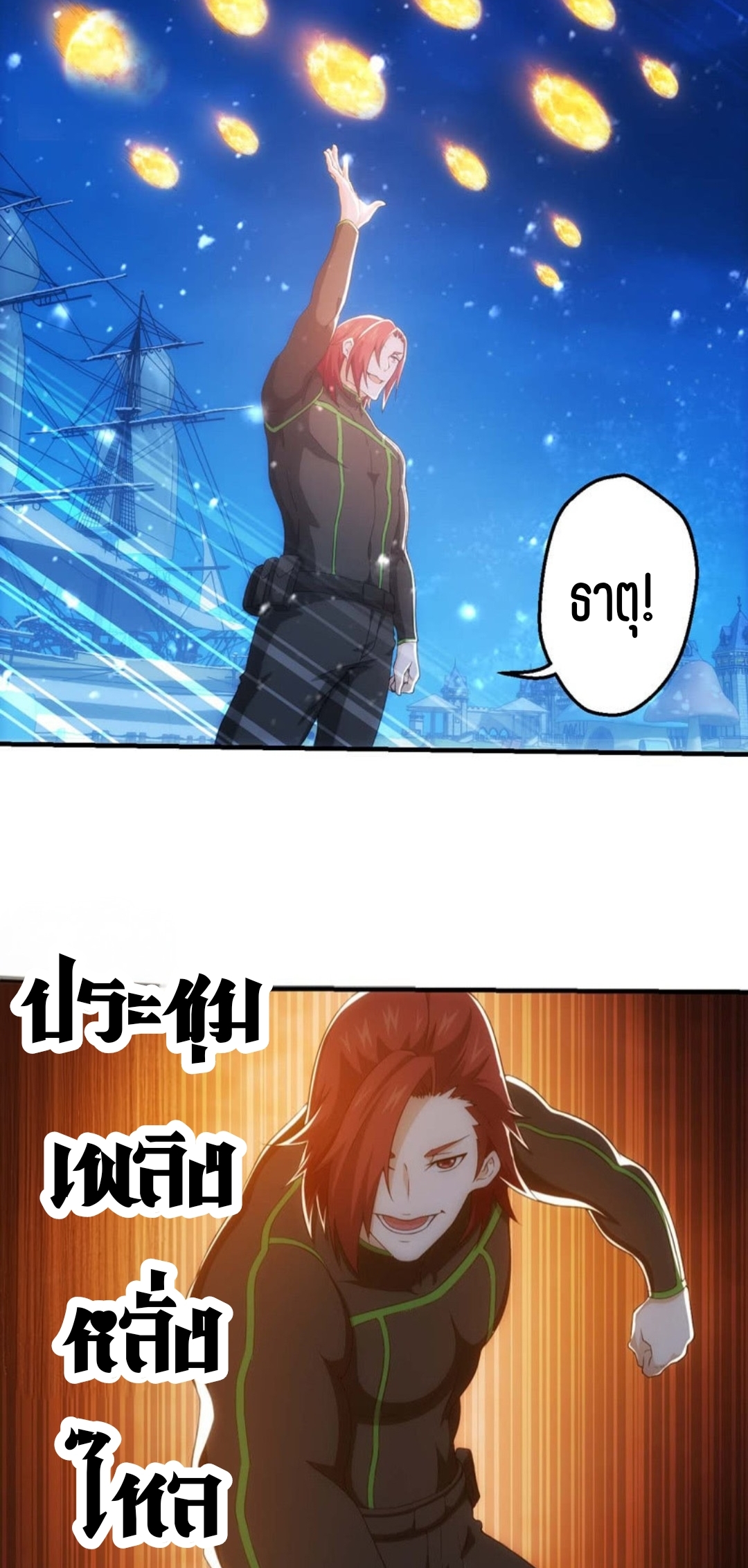 นักล่าพลังงาน SS2 ตอนที่ 13 หน้า 17