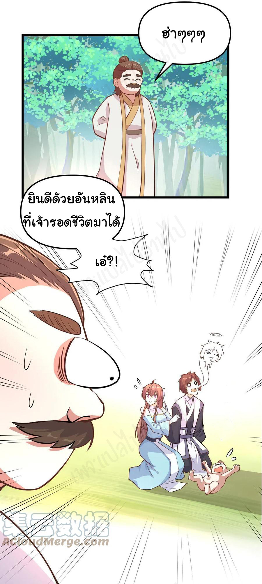 I might be a fake fairy ตอนที่ 234 หน้า 5