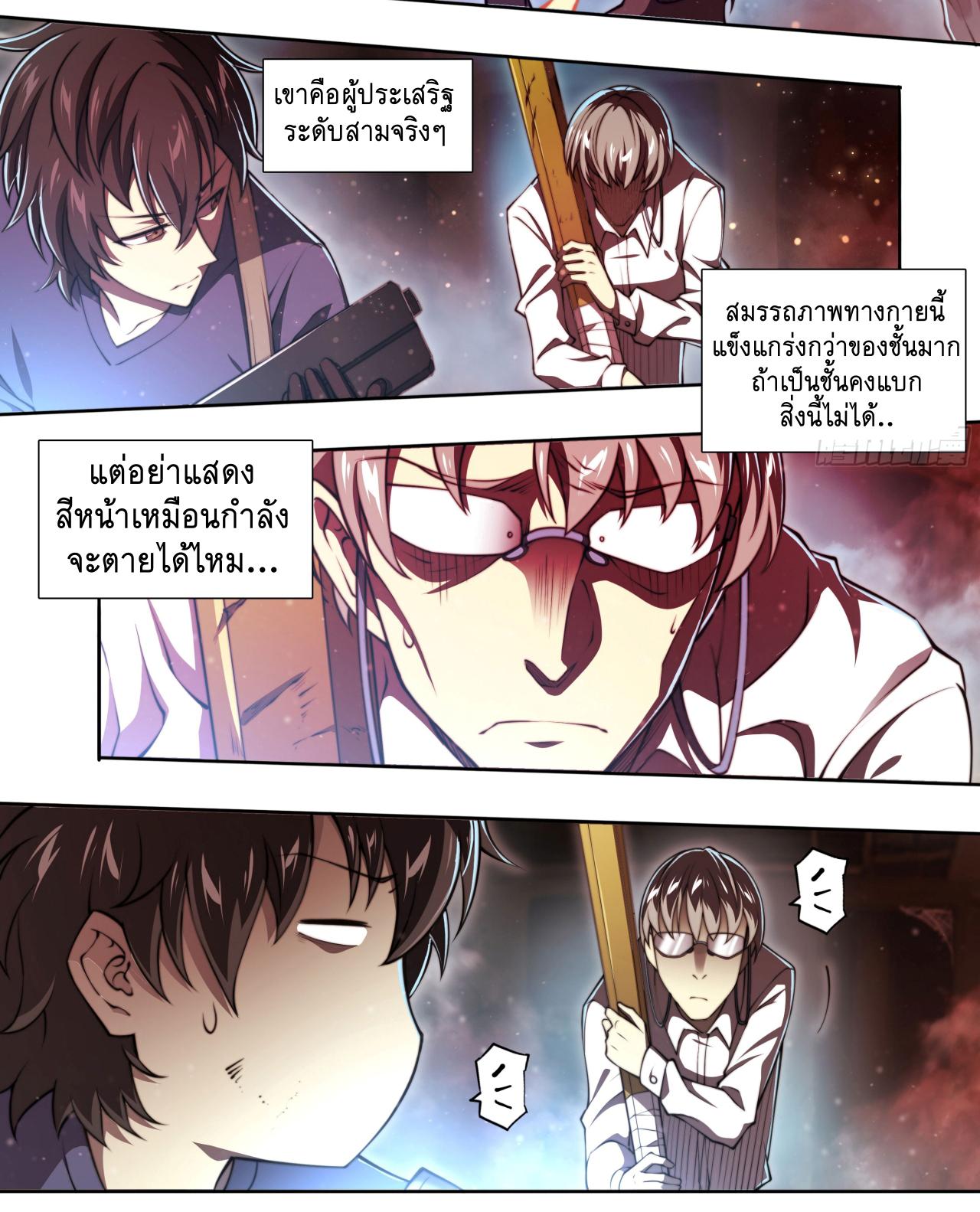 Apocalypse Forecast ตอนที่ 98 หน้า 6