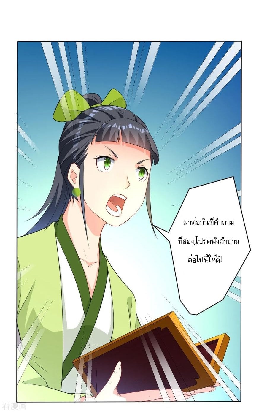 ข้ารับใช้ชั้นหนึ่ง ตอนที่ 28 หน้า 21