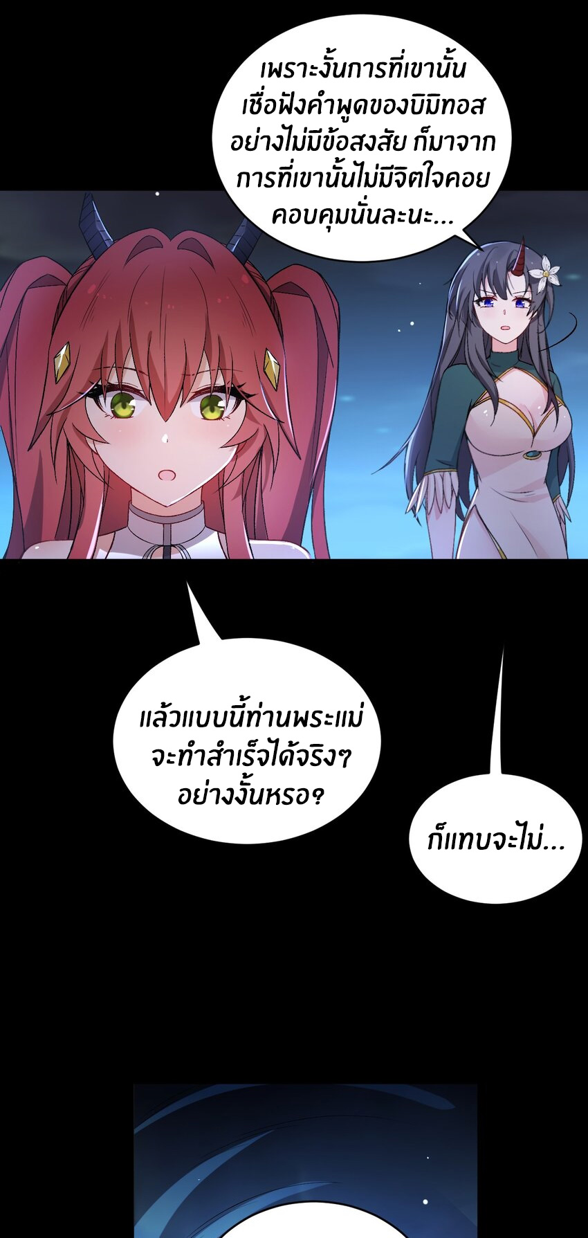 Immortal Official of the Great Zhou Dynasty(คุณต้องฝึกฝนกับฉันไม่ว่าจะยังไงก็ตาม) ตอนที่ 1 หน้า 14