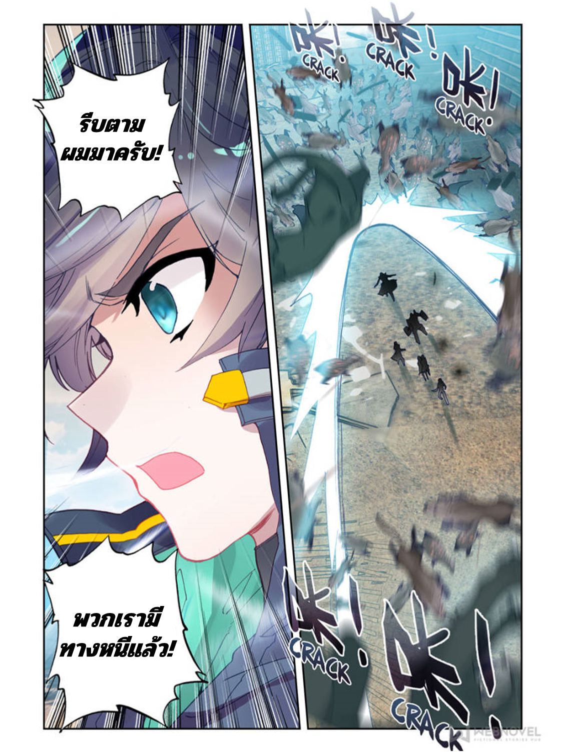 Swallowed star ศึกล้างดวงดาว ตอนที่ 57 หน้า 7