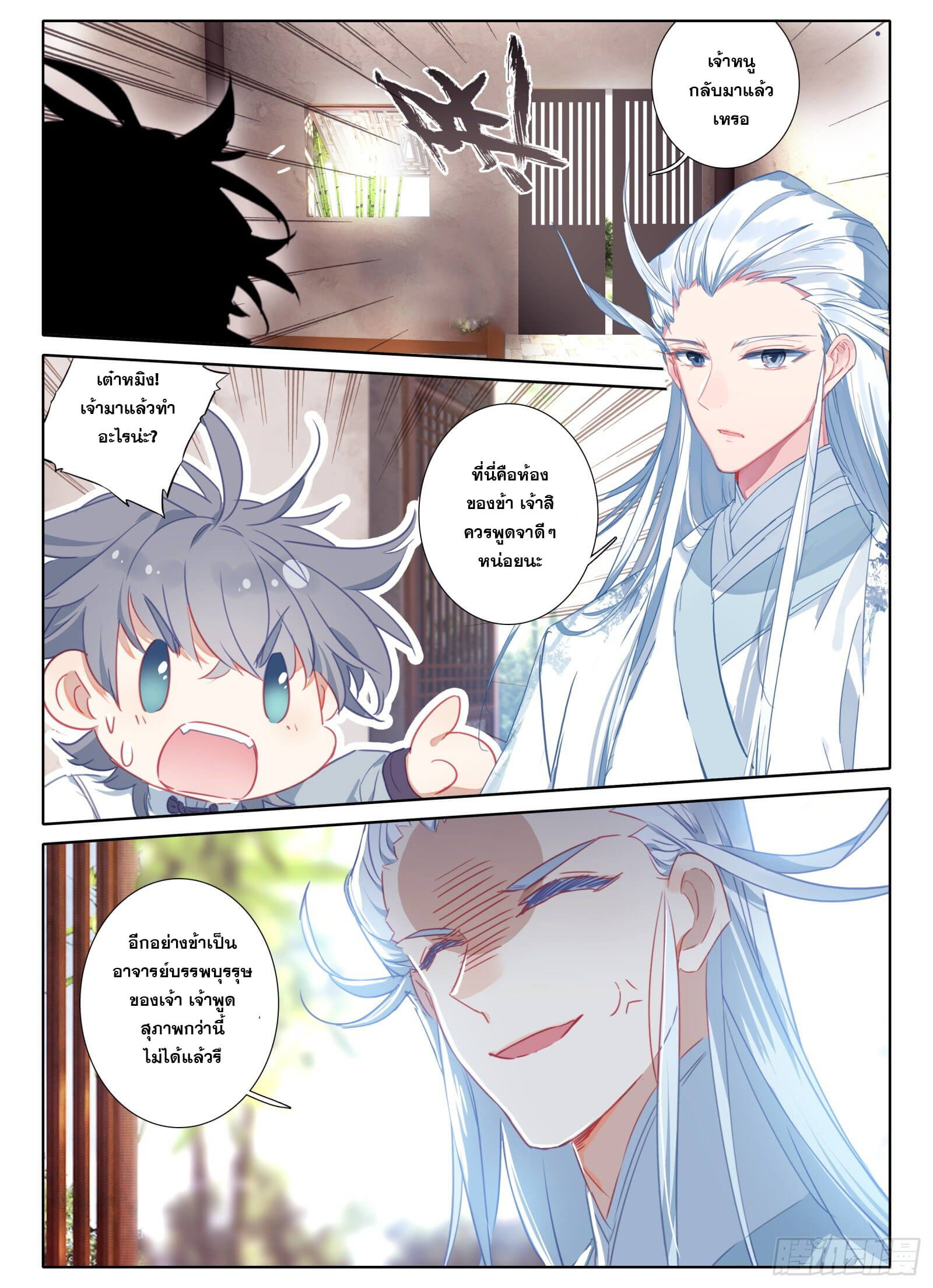 มีแต่ข้าที่เป็นเซียน (ทันจีน) ตอนที่ 21 หน้า 10