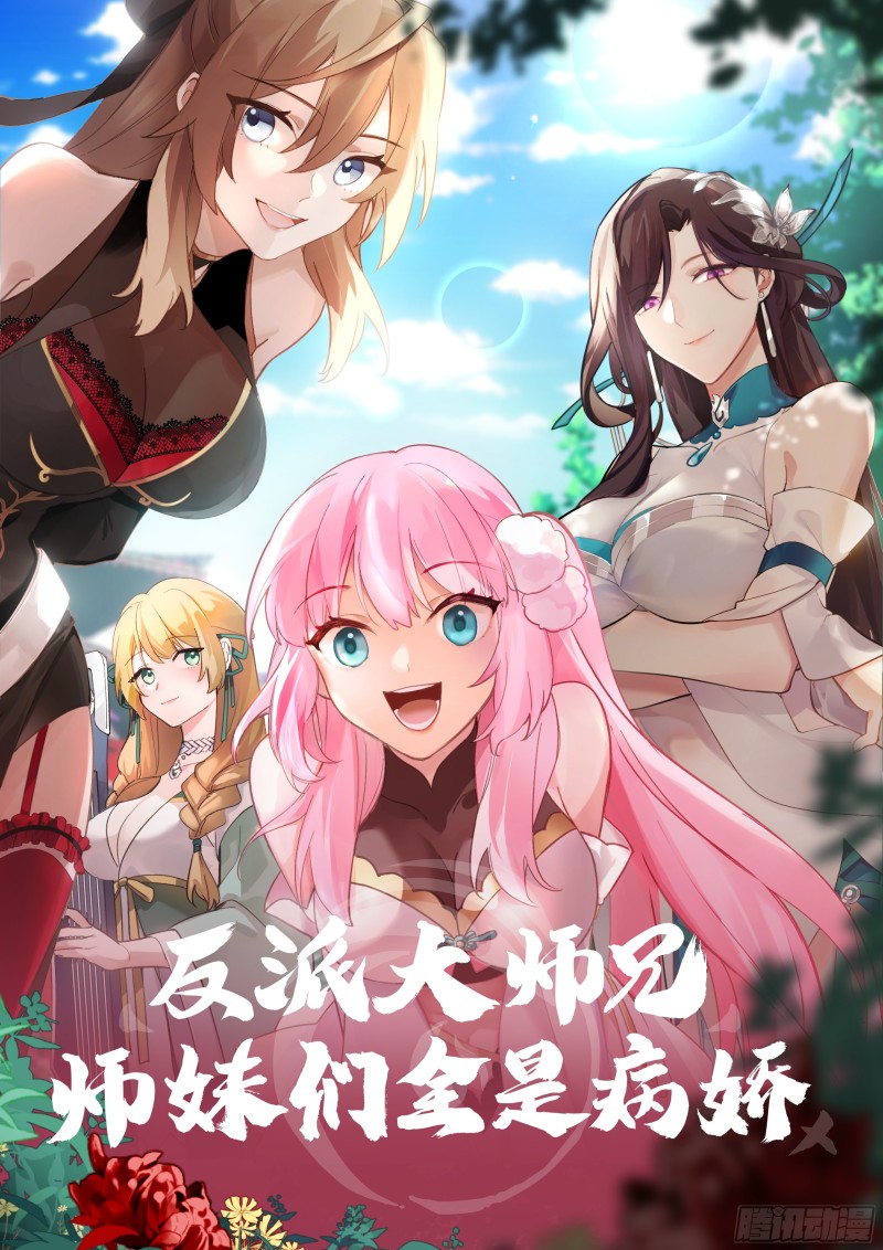 เกิดใหม่เป็นศิษย์พี่ใหญ่จอมวายร้ายกับเหล่าหญิงสาวยันเดเระ ตอนที่ 1 หน้า 17