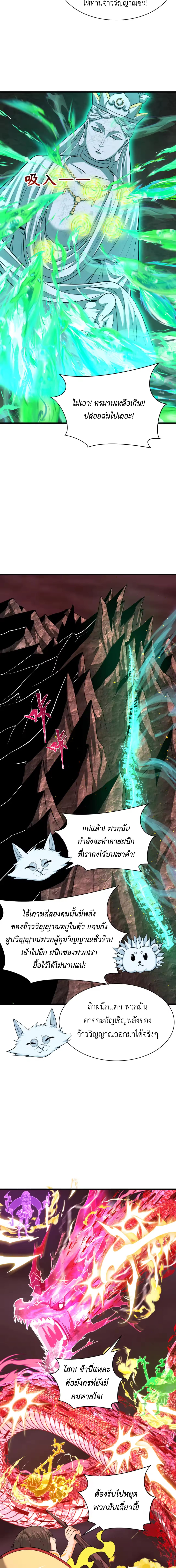 Era of the Haunted - ยุคสมัยแห่งภูตผี ตอนที่ 323 หน้า 11