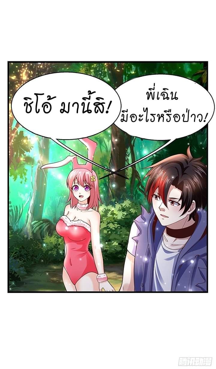 The best game master of the city – สุดยอดเซียนเกมแห่งคนร ตอนที่ 7 หน้า 31