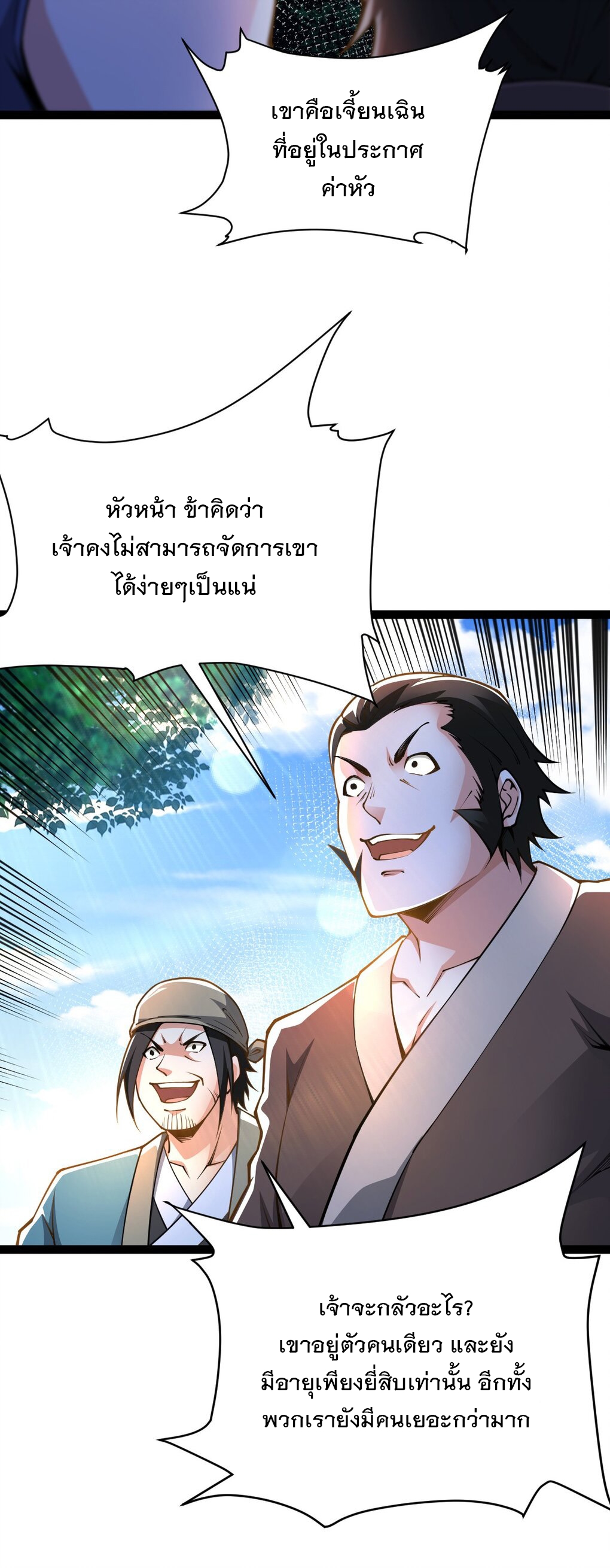 เทพกระบี่มรณะ (ชนจีน) ตอนที่ 78 หน้า 21