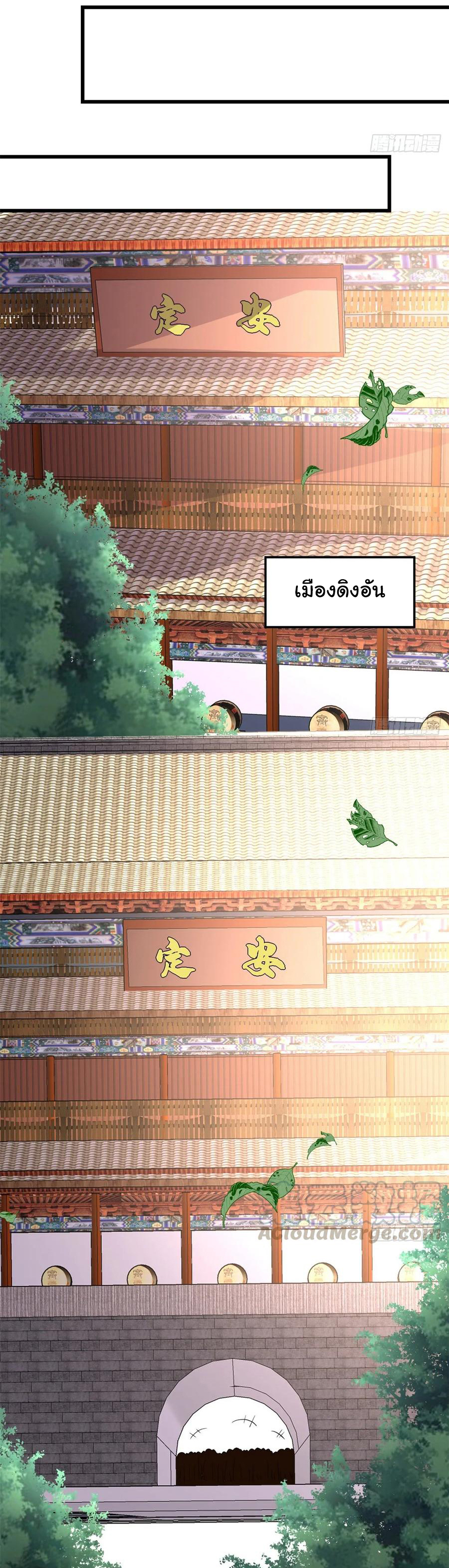 I might be a fake fairy ตอนที่ 92 หน้า 16