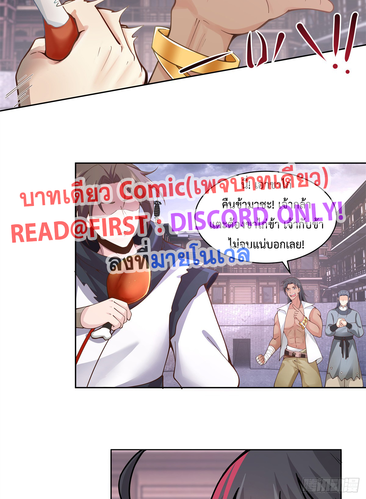 สยบวิญญาณสะท้านโลกันต์ (Remake) ตอนที่ 6 หน้า 6