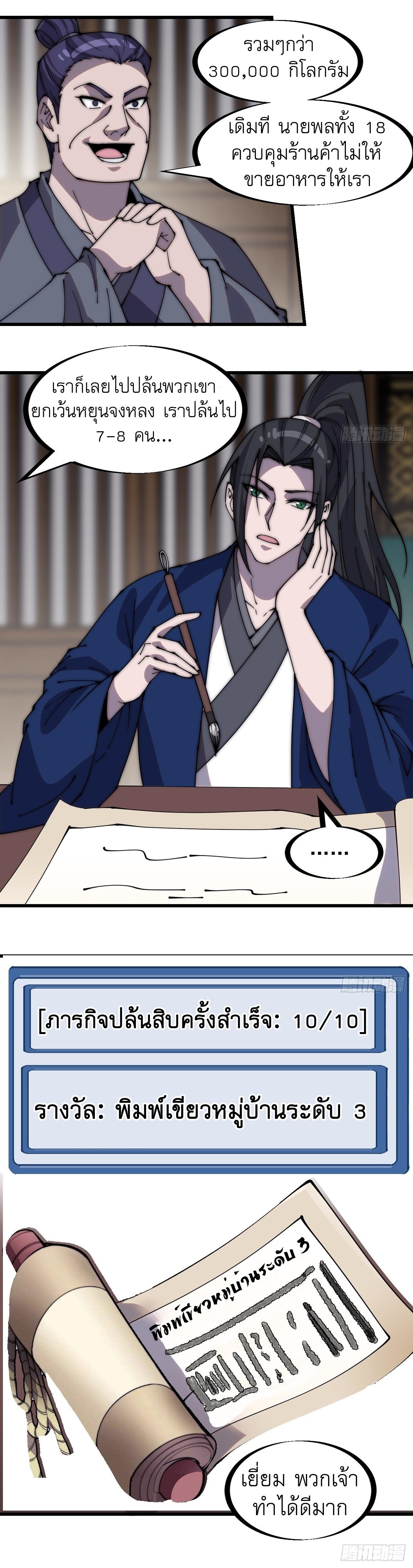 Starting a Mountain ตอนที่ 328 หน้า 11