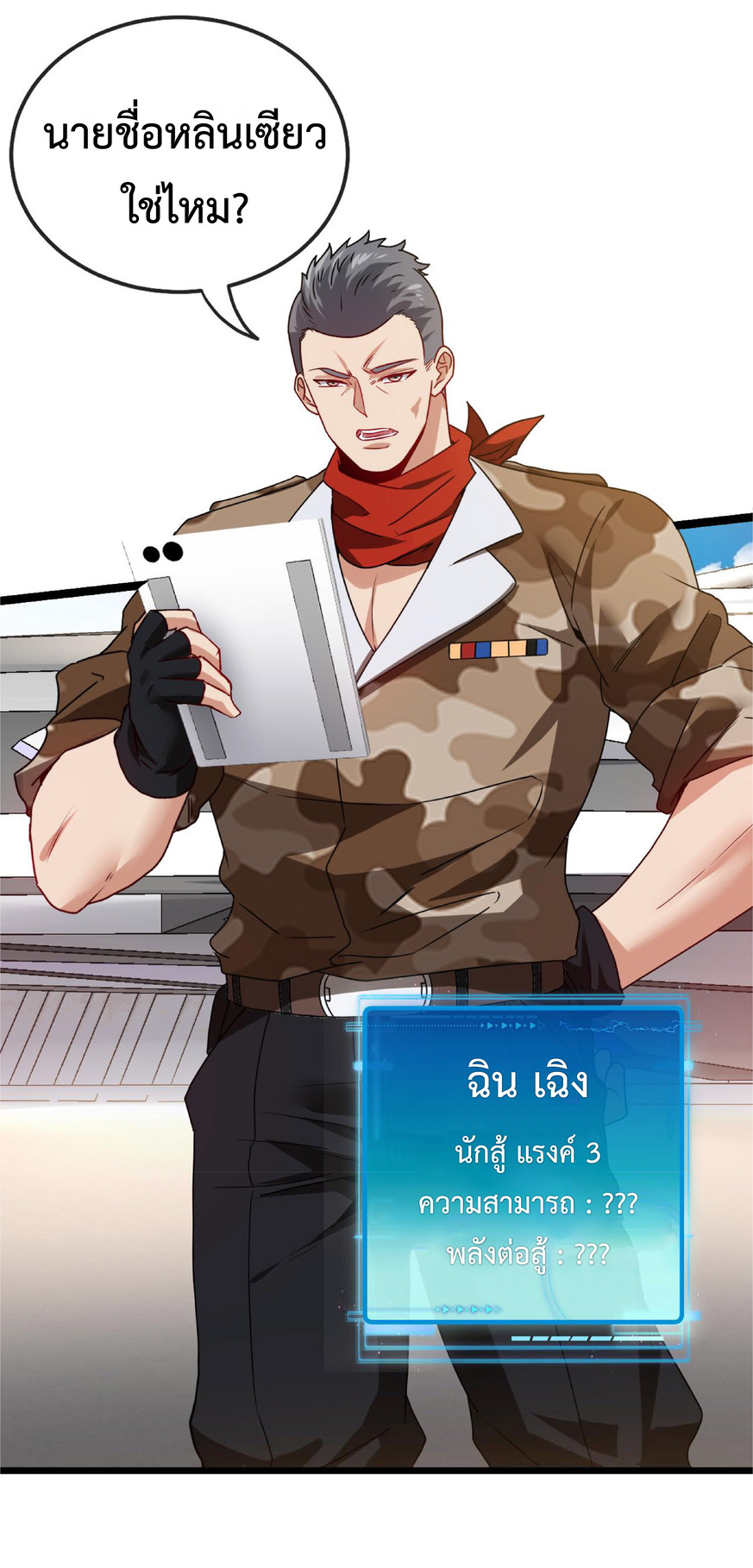 Super god system  ระบบสุดเทพ ตอนที่ 19 หน้า 3