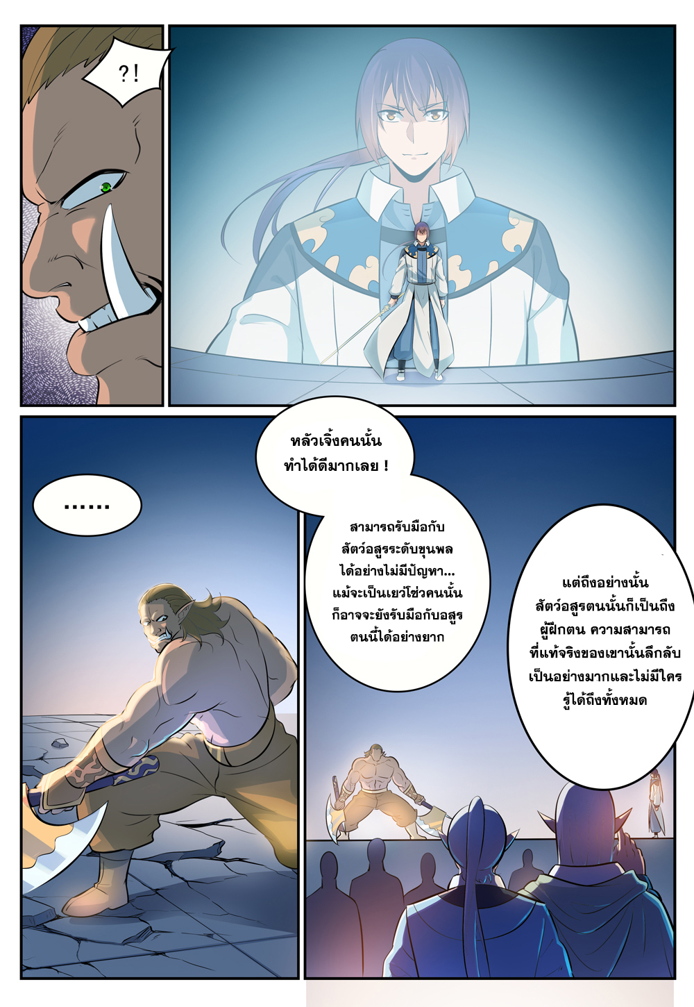 Apotheosis – การยกระดับสู่สถานะของพระเจ้า ตอนที่ 269 หน้า 8