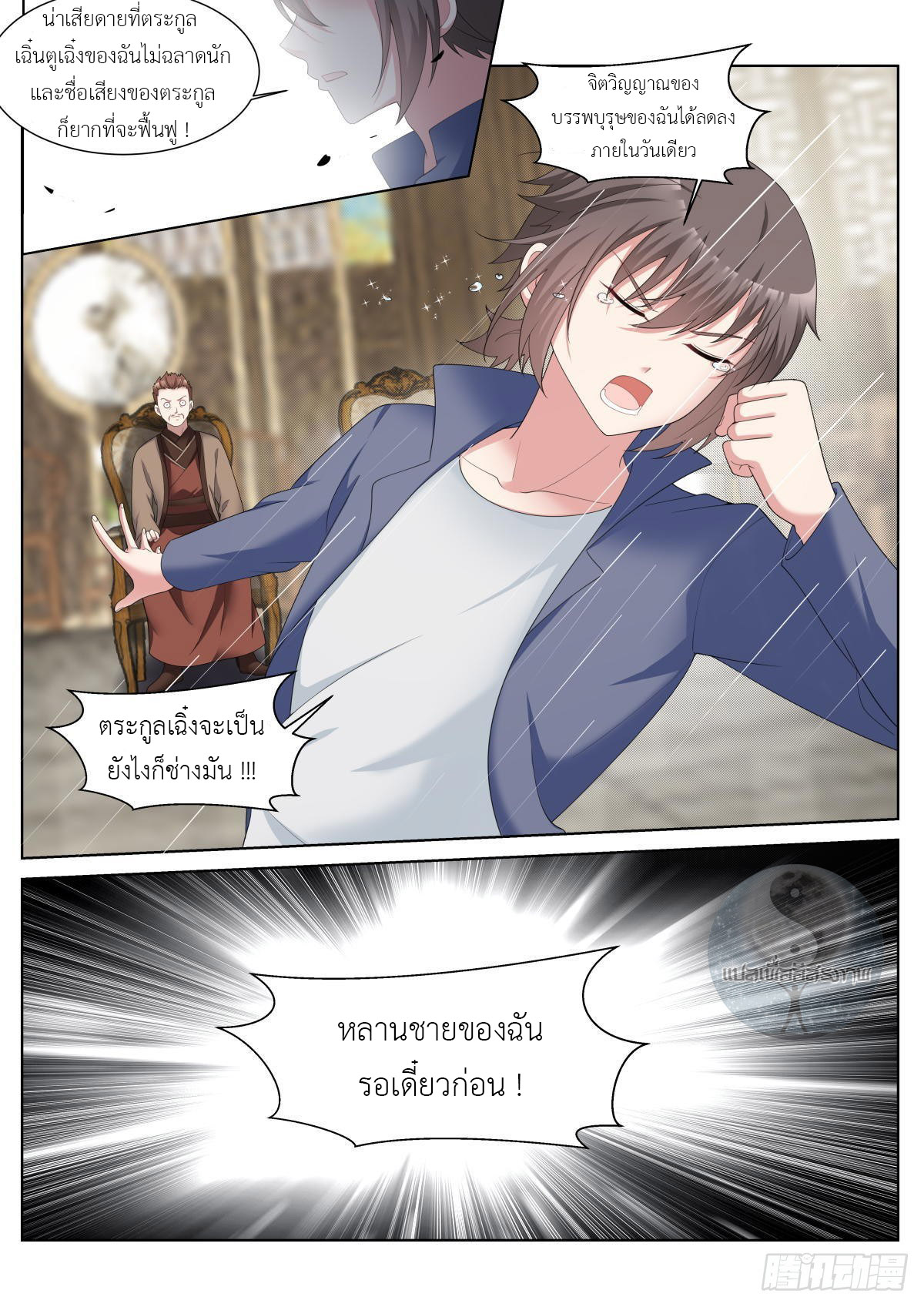 สาวน้อย คุณคิดผิดแล้ว (ชนจีน) ตอนที่ 39 หน้า 14