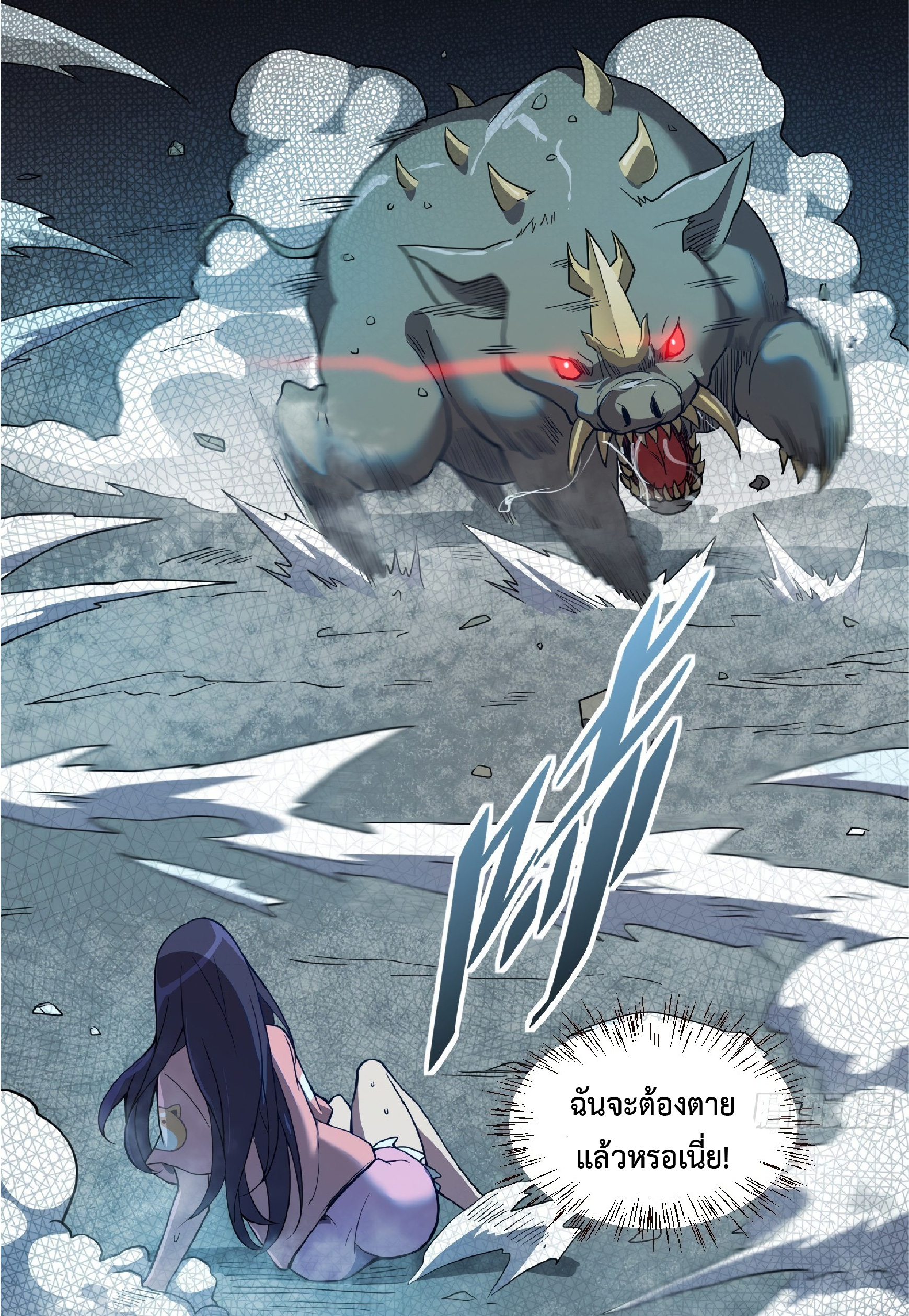 The People On Earth Are Too Ferocious ตอนที่ 64 หน้า 14